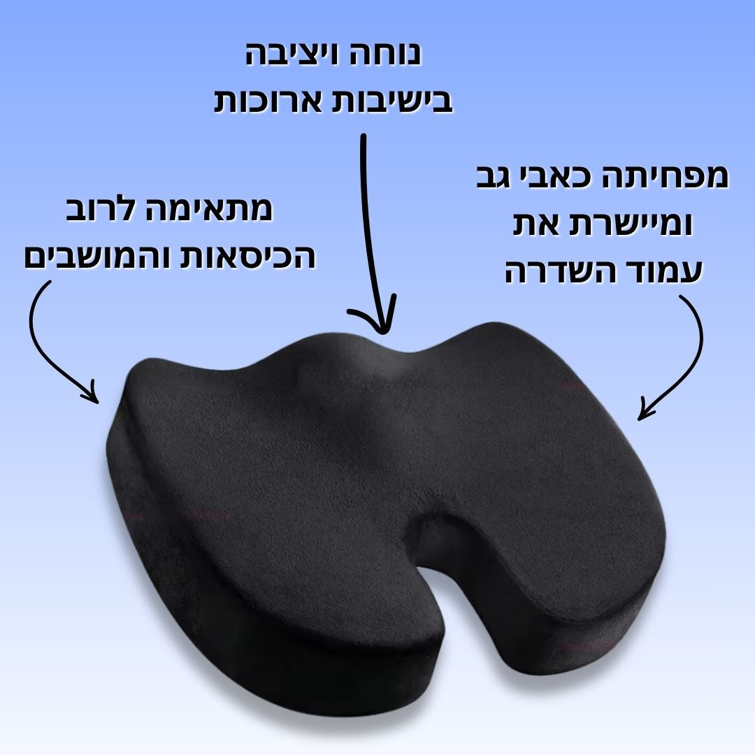 BetterSeat - כרית ישיבה ארגונומית לכאבי גב
