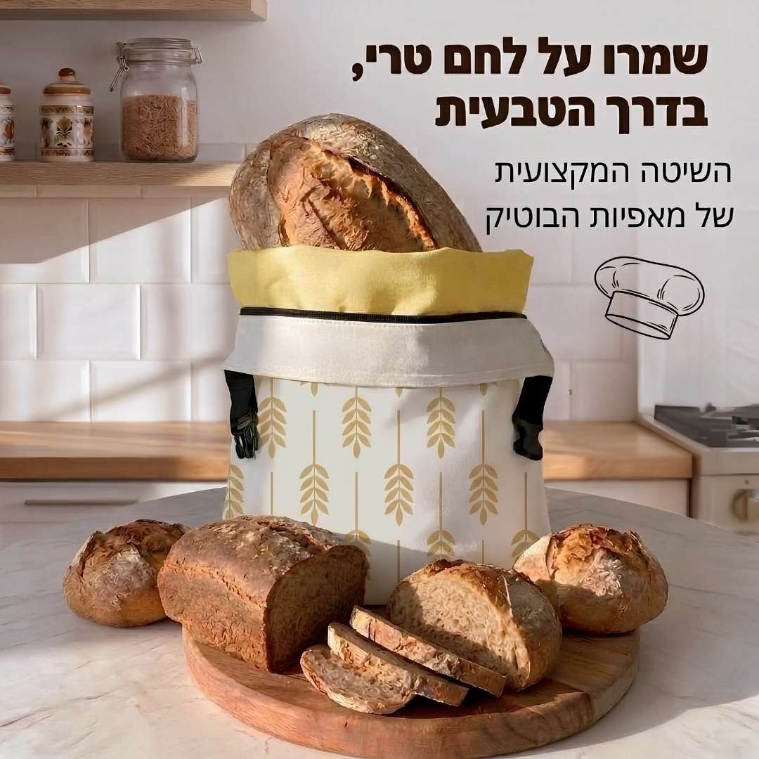 שק לחם שומר טריות משעוות דבורים 🐝