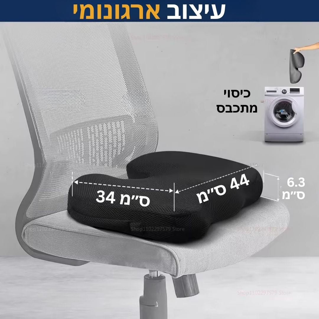 BetterSeat - כרית ישיבה ארגונומית לכאבי גב