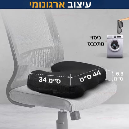 BetterSeat - כרית ישיבה ארגונומית לכאבי גב