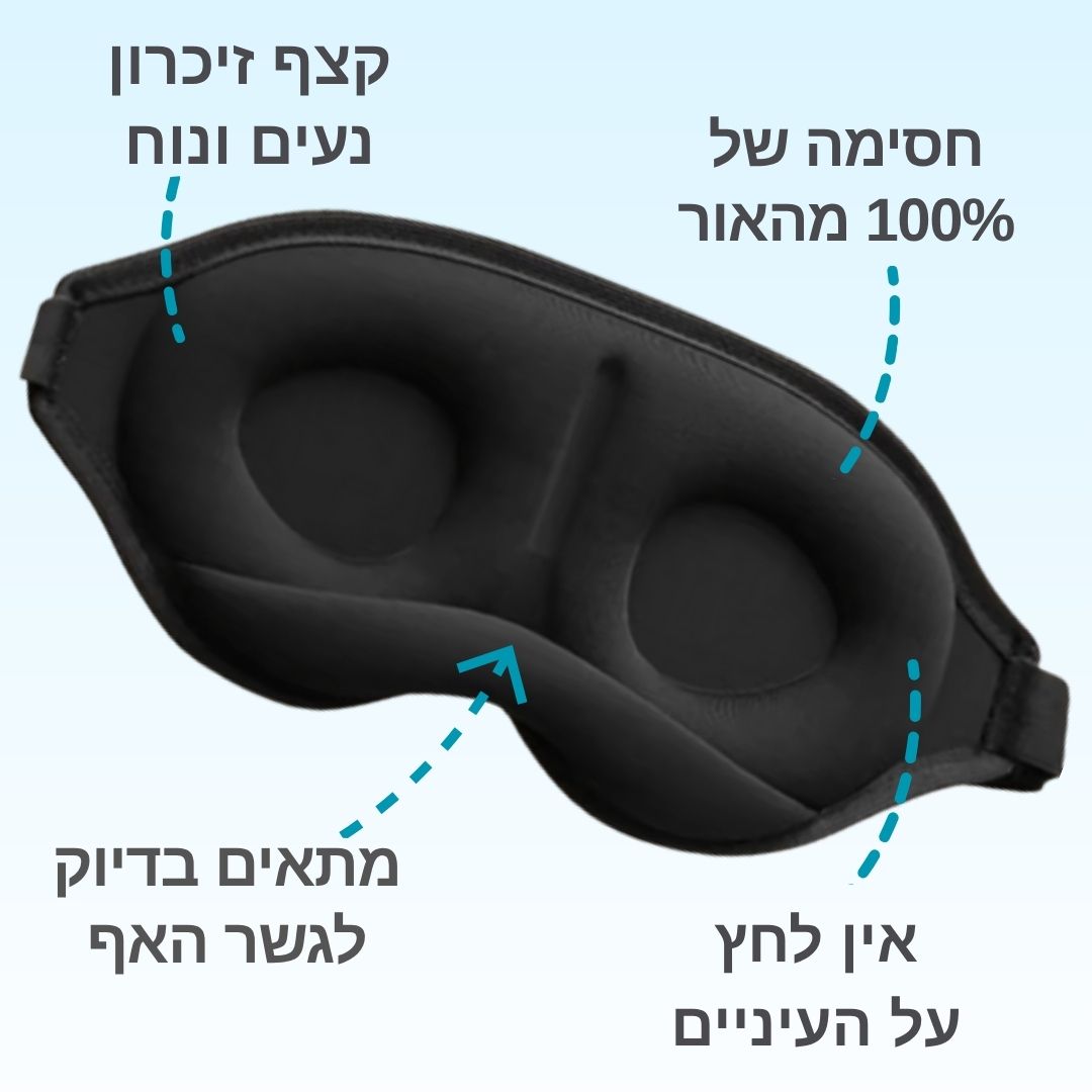 SleepyEyes - כיסוי עיניים יוקרתי מרופד