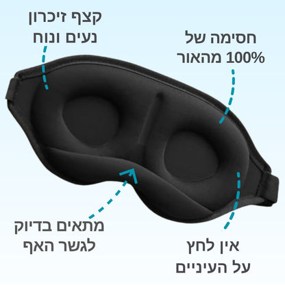SleepyEyes - כיסוי עיניים יוקרתי מרופד