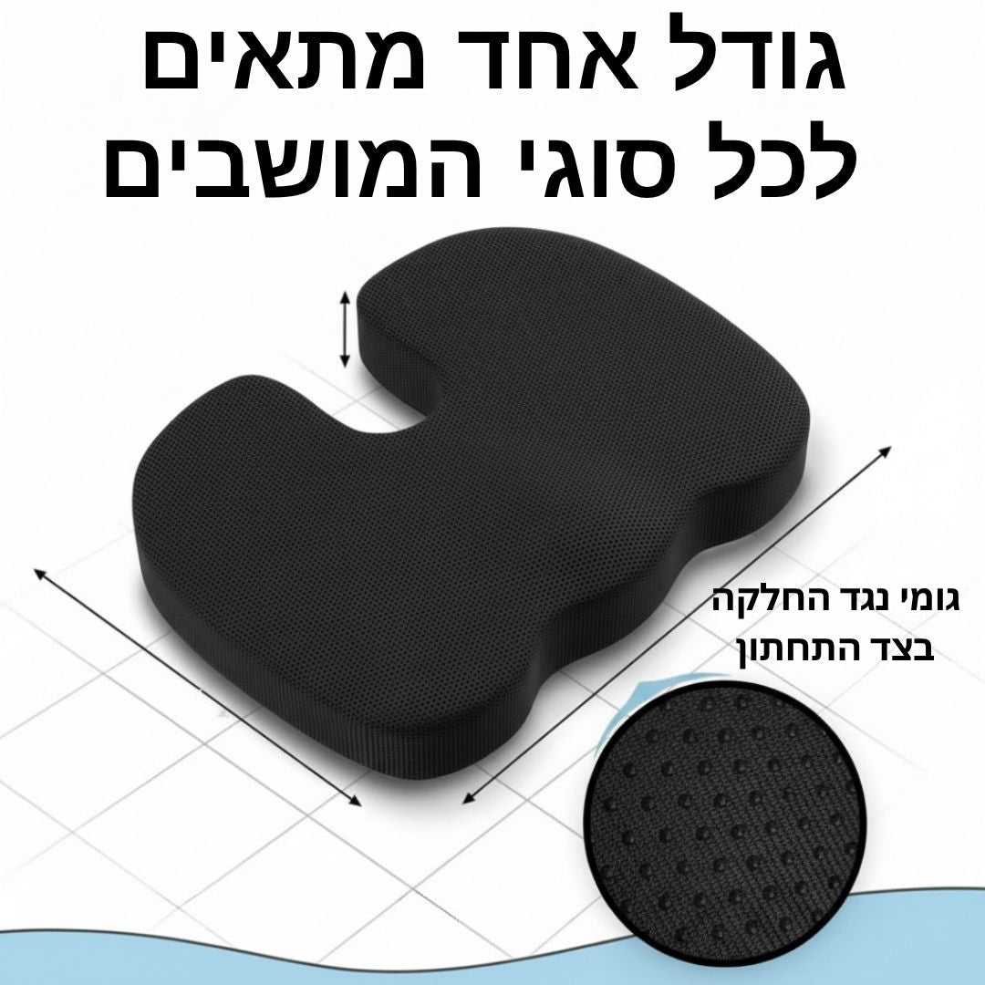 BetterSeat - כרית ישיבה ארגונומית לכאבי גב