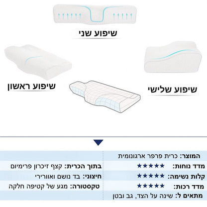 NeckRest - כרית שינה עם תמיכה כפולה