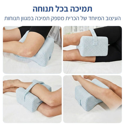 NightFix - כרית ברכיים ארגונומית תקלה בכאבים