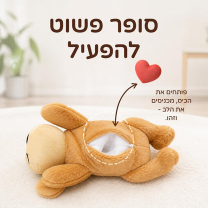SoliPup -  בובת כלב עם פעימות לב מרגיעות לכלבים