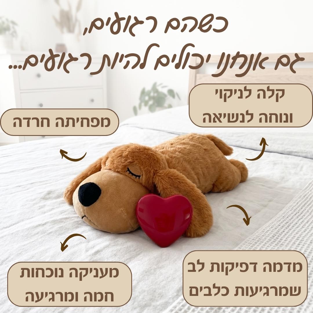 SoliPup -  בובת כלב עם פעימות לב מרגיעות לכלבים